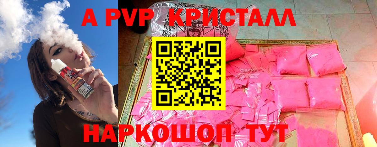 A-PVP СК КРИС  Alpha-PVP СК  A PVP VHQ  Альфа ПВП  Вход с VPN  Чита 