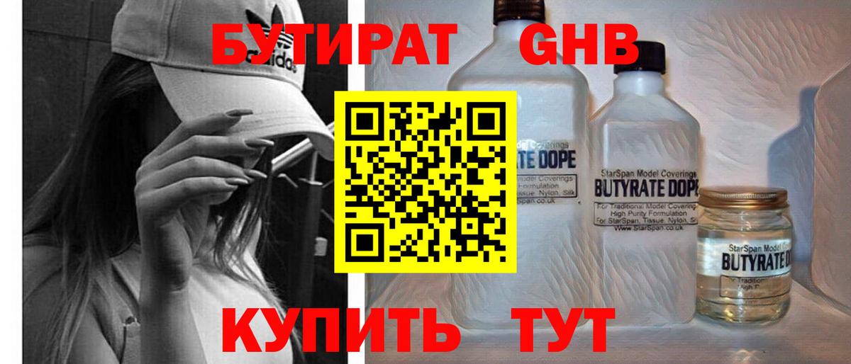 Чита  Бутират оксибутират  Вход с VPN 