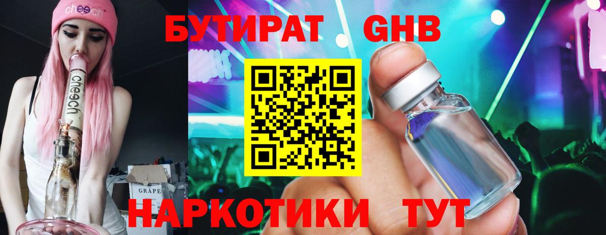 Бутират жидкий экстази Чита