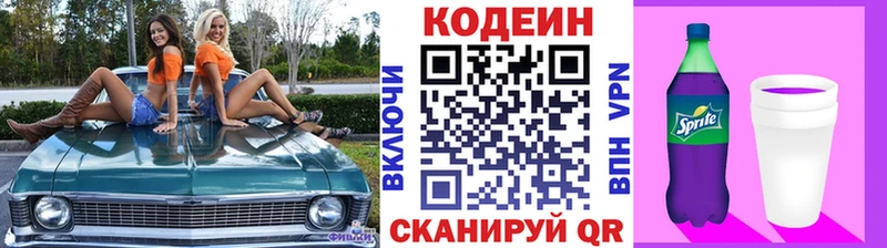 Кодеиновый сироп Lean Purple Drank  закладки  Чита 