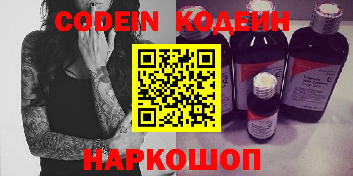 Кодеиновый сироп Lean напиток Lean (лин) Чита